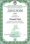 2017-2018 Новицкий Наум 8л (РО-физика)
